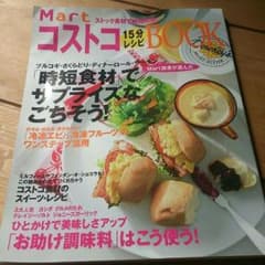 コストコ15分レシピBOOKのサムネイル