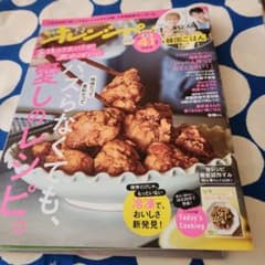 オレンジページ 2021年7月2日号のサムネイル