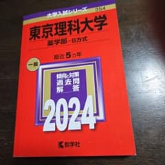 東京理科大学(薬学部―B方式)のサムネイル