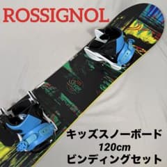 ROSSIGNOL キッズスノーボードセット 120cm ビンディングセット - メルカリ