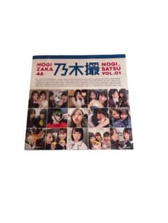 乃木坂46 写真集 乃木撮のサムネイル