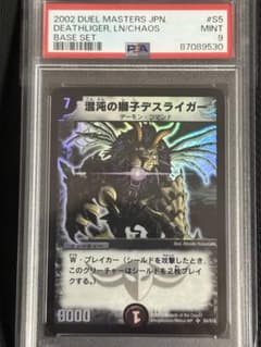 混沌の獅子デスライガー　初期　PSA9 混沌の獅子デスライガー 初期 PSA9 - メルカリ