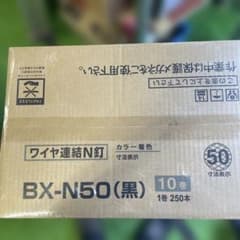 n50ワイヤ連結N釘 BX-N50 黒 10巻 3箱セットロール釘のサムネイル