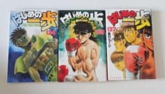 ト*ス様 はじめの一歩☆3冊セット☆134, 135, 137巻☆森川ジョージ