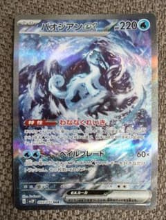 パオジアンex SAR スカーレット&バイオレット 拡張パック スノー