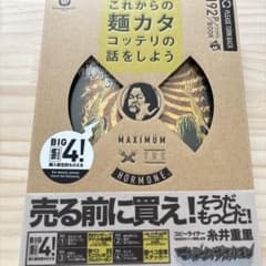 マキシマム ザ ホルモン これからの麺カタコッテリの話をしよう CDのサムネイル