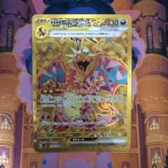リザードンex UR スカーレット&バイオレット 拡張パック 黒炎の支配者