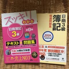 スッキリわかる日商簿記3級、精選問題集のサムネイル