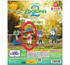 ズートピア2 ならぶんです。 ニック・ワイルド ガチャのサムネイル