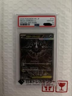 PSA10 メガダークライ ex SAR 最終値下げ！のサムネイル