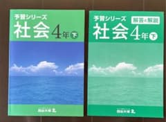 四谷大塚　予習シリーズのサムネイル