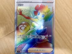 ポケモンカード フヨウ HRのサムネイル
