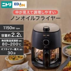 ニトリ ノンオイルフライヤー 2.2L 本体（ガラス部分なし）のサムネイル