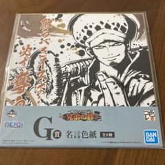 ワンピース1番くじG賞名言色紙+おまけつくかも