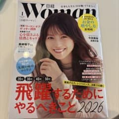 日経ウーマン 2026年1月号のサムネイル