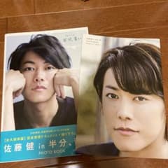 [佐藤健in半分、青い。]PHOTO BOOKのサムネイル