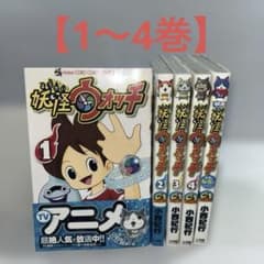 [5권 세트] 요괴 워치 1~4권 + 탄생의 비밀이다 냥! 코니시 노리유키