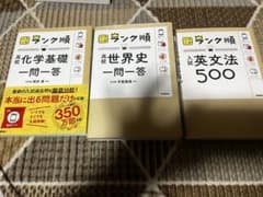 学研 ランク順 化学基礎・世界史・英文法3点セットのサムネイル