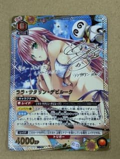 ユニオンアリーナ ToLOVEる SR★★ ララ・サタリン・デビルーク即購入OK ユニオンアリーナ ToLOVEる SR ララ・サタリン・デビルーク即購入OK