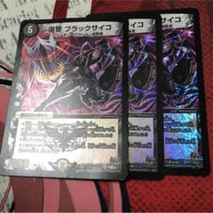 復讐 ブラックサイコ3枚セットのサムネイル