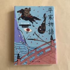 平家物語 ビギナーズ・クラシックス 角川ソフィア文庫のサムネイル
