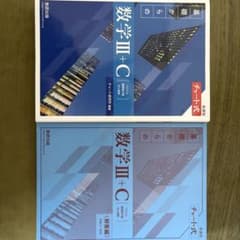 数学Ⅲ+C 改訂版 チャート式のサムネイル