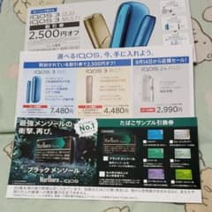YUI様専用☆アイコス　クーポンのサムネイル