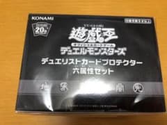 未開封  デュエリストカードプロテクター 六属性セット　霊使い　シークレットのサムネイル