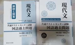 現代文 共通テスト+センター試験 過去問題のサムネイル