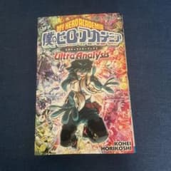 僕のヒーローアカデミア Ultra Analysisのサムネイル