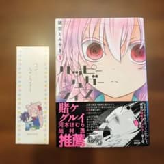ハッピーシュガーライフ 1巻 特典しおり付き - メルカリ