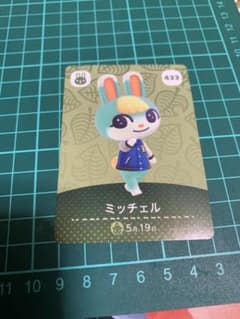あつまれどうぶつの森　amiibo  ミッチェルカードのサムネイル