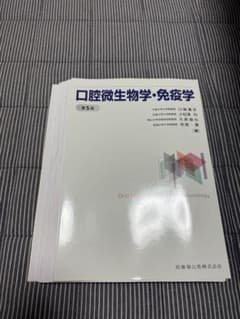 【裁断済み】口腔微生物学・免疫学 第5版のサムネイル