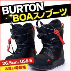 BURTON スノーボードブーツ 26.5cm US8.5 BOA ブラック - メルカリ