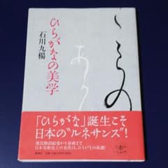ひらがなの美学のサムネイル