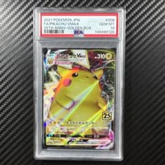 PSA10 ピカチュウVMAX 25th ゴールデンボックス - メルカリ