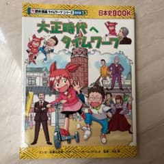 大正時代へタイムワープのサムネイル