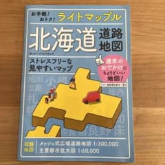 ライトマップル 北海道道路地図のサムネイル