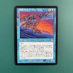 マジック・ザ・ギャザリング 水銀のドラゴン ☆まとめ買いで最大半額