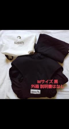 コニー抱っこ紐のサムネイル
