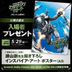 マンダロリアンアンドグローグ 入場者限定 インスパイア・アート