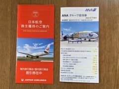 JAL ANA 株主優待のご案内のサムネイル