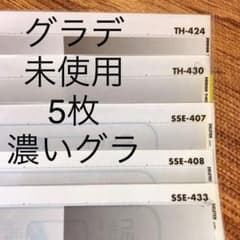 スクリーントーン グラデ 未使用5枚セットのサムネイル