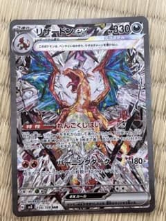 フ*ム様 リザードンex SAR スカーレット&バイオレット 拡張パック 黒炎