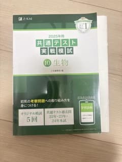 2025年用 共通テスト実戦模試 10 生物 Z会のサムネイル