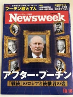 Newsweek日本版　ニューズウィーク日本版　10.18のサムネイル