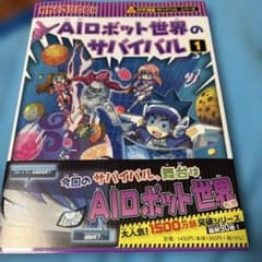 Thumbnail of AIロボット世界のサバイバル1