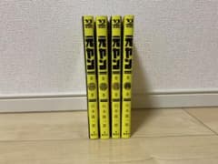 元ヤン　1-4巻セットのサムネイル