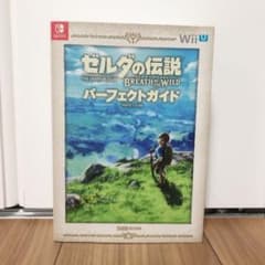 ゼルダの伝説 ブレス オブ ザ ワイルド パーフェクトガイドのサムネイル