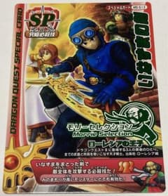 ドラゴンクエスト モンスターバトルロード いなずまの剣 モリー